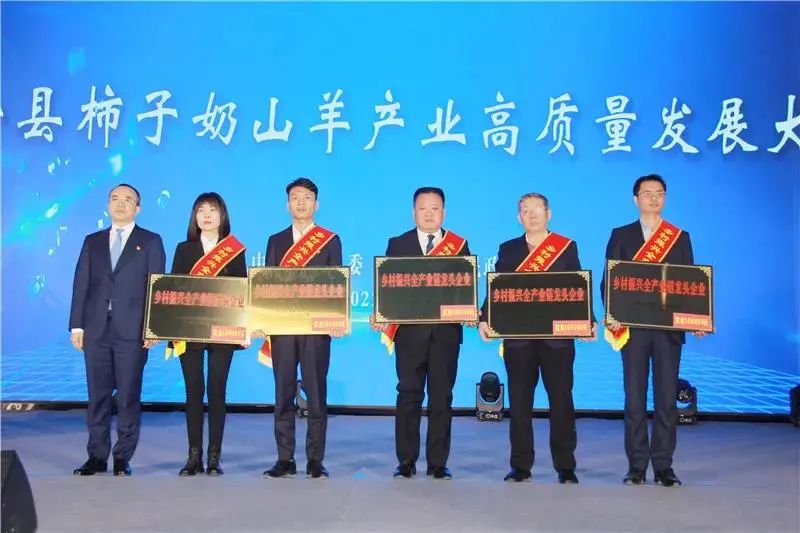 富平县柿子奶山羊产业高质量发展大会召开,圣唐乳业斩获三项荣誉