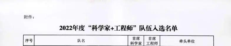 首批!圣唐乳业成功入选陕西省秦创原“科学家+工程师”队伍